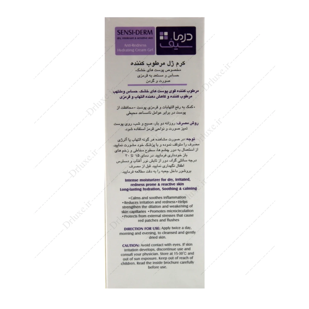 کرم ژل مرطوب کننده پوست خشک و حساس سنسی درم درماسیف 40 میلی‌لیتر